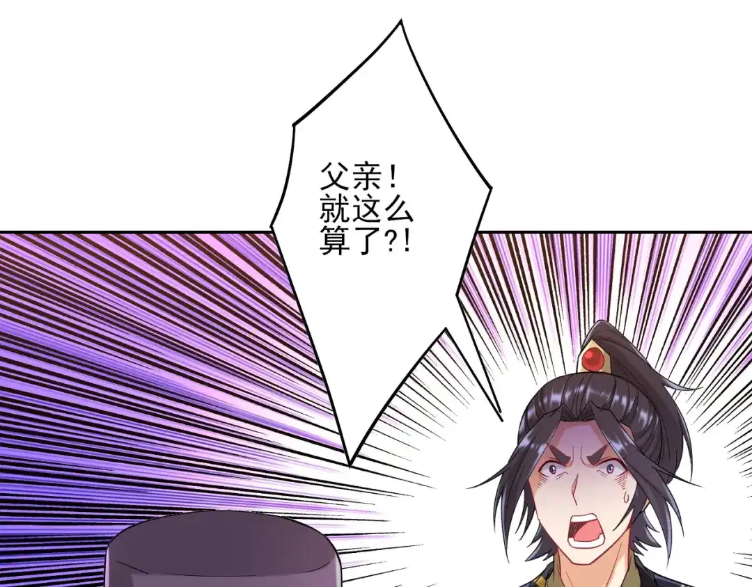 《一等家丁》第238话 第67页