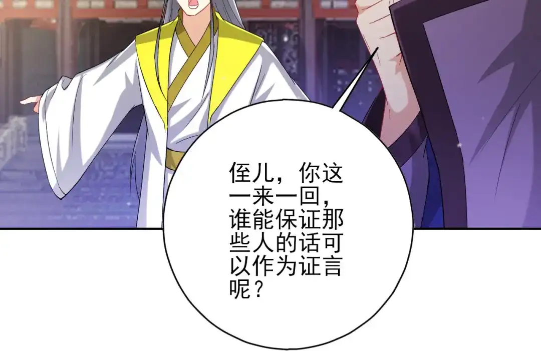 《一等家丁》第238话 第58页