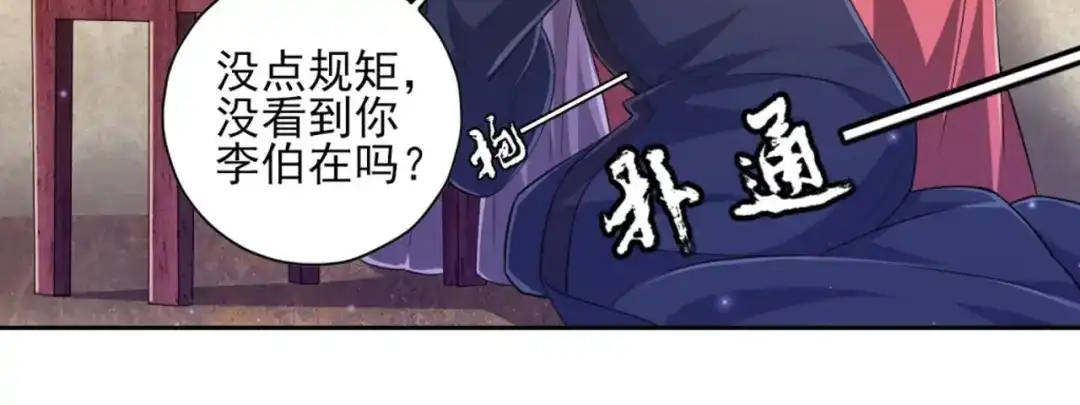 《一等家丁》第238话 第20页