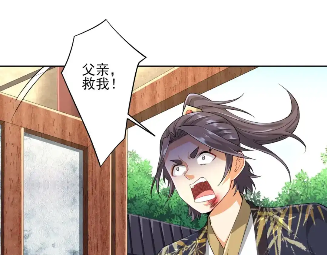 《一等家丁》第238话 第17页