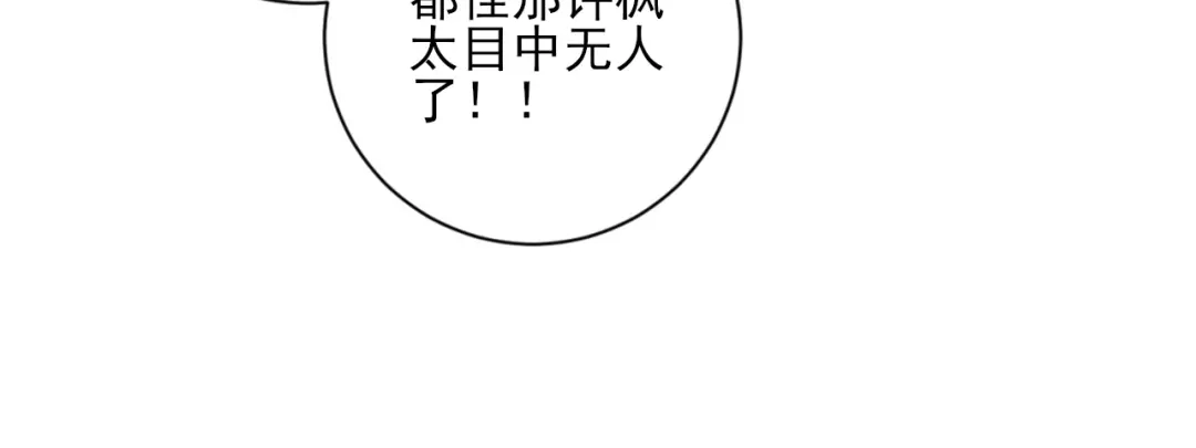 《一等家丁》第238话 第73页
