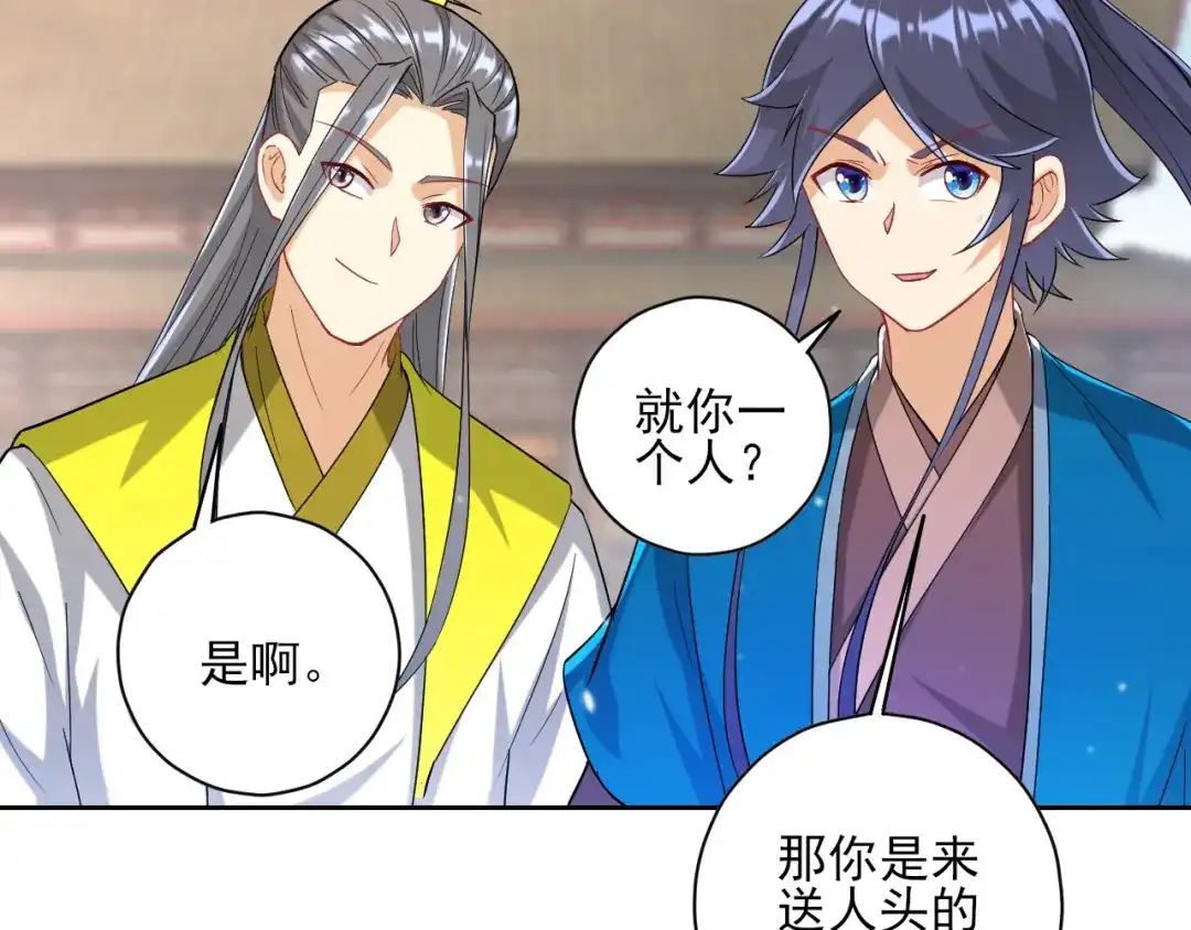 《一等家丁》第238话 第50页
