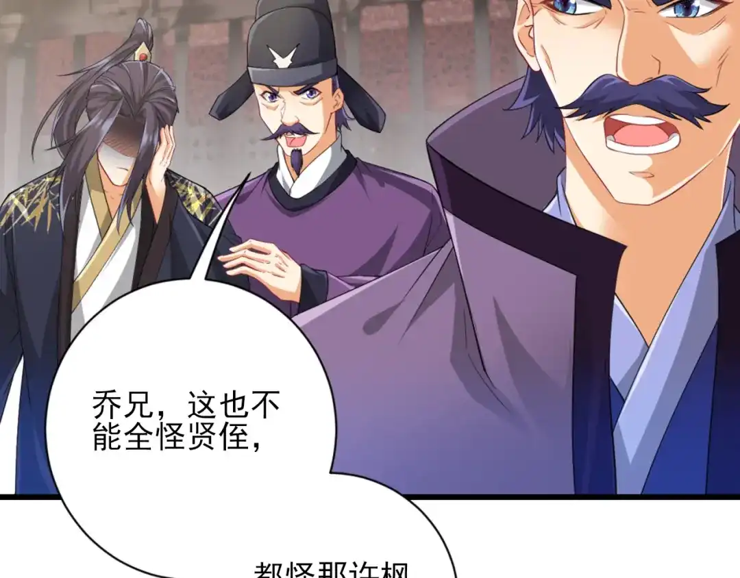 《一等家丁》第238话 第72页