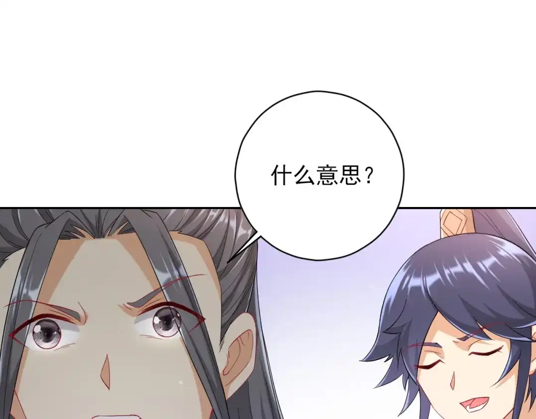 《一等家丁》第238话 第59页
