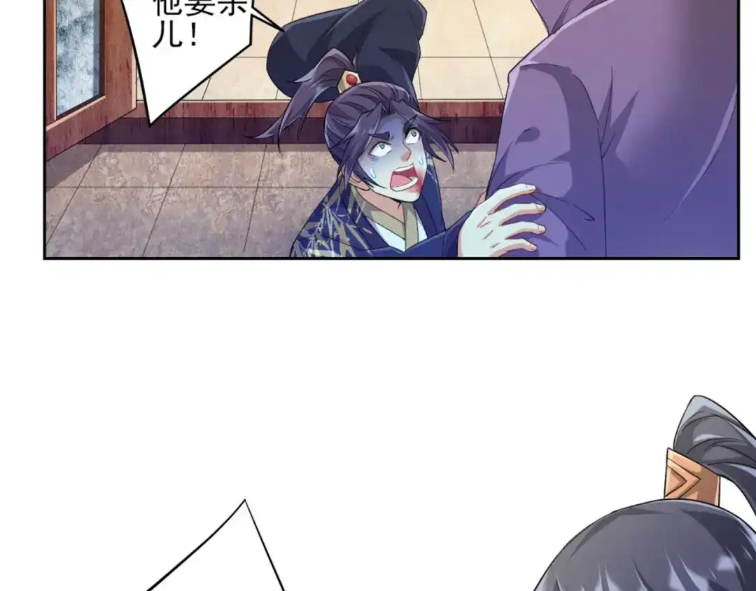 《一等家丁》第238话 第29页