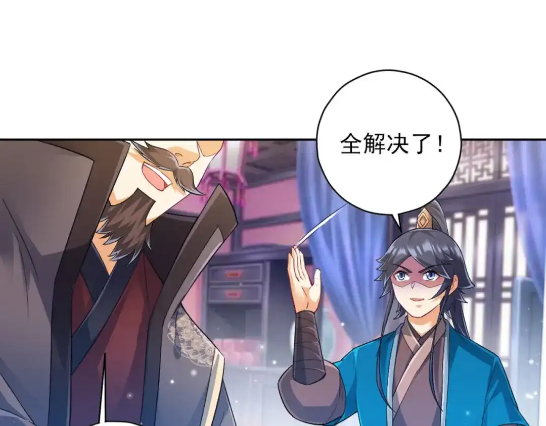 《一等家丁》第239话 第90页