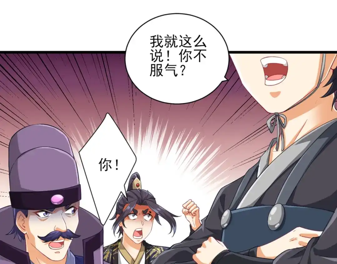 《一等家丁》第239话 第58页