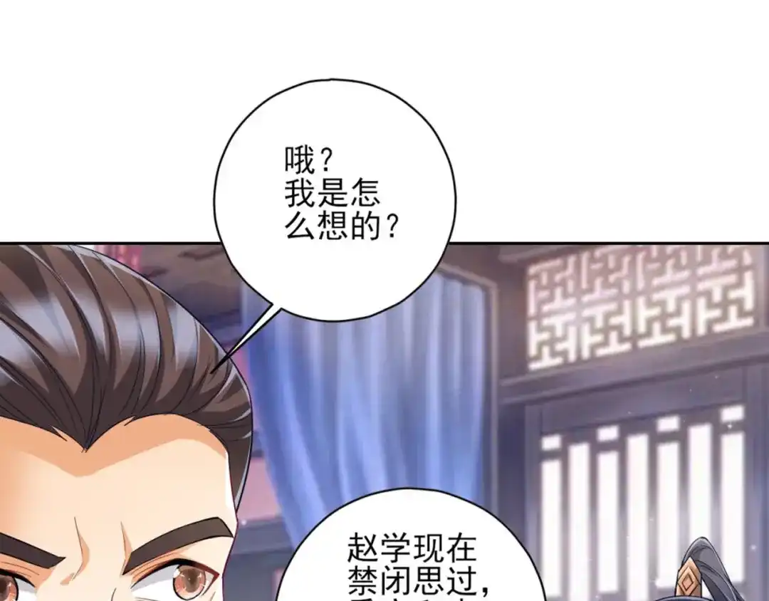 《一等家丁》第239话 第93页
