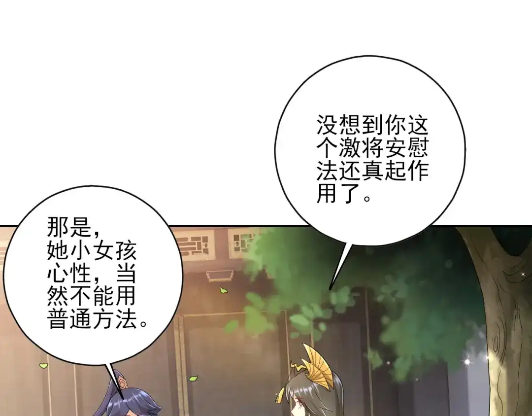《一等家丁》第239话 第44页