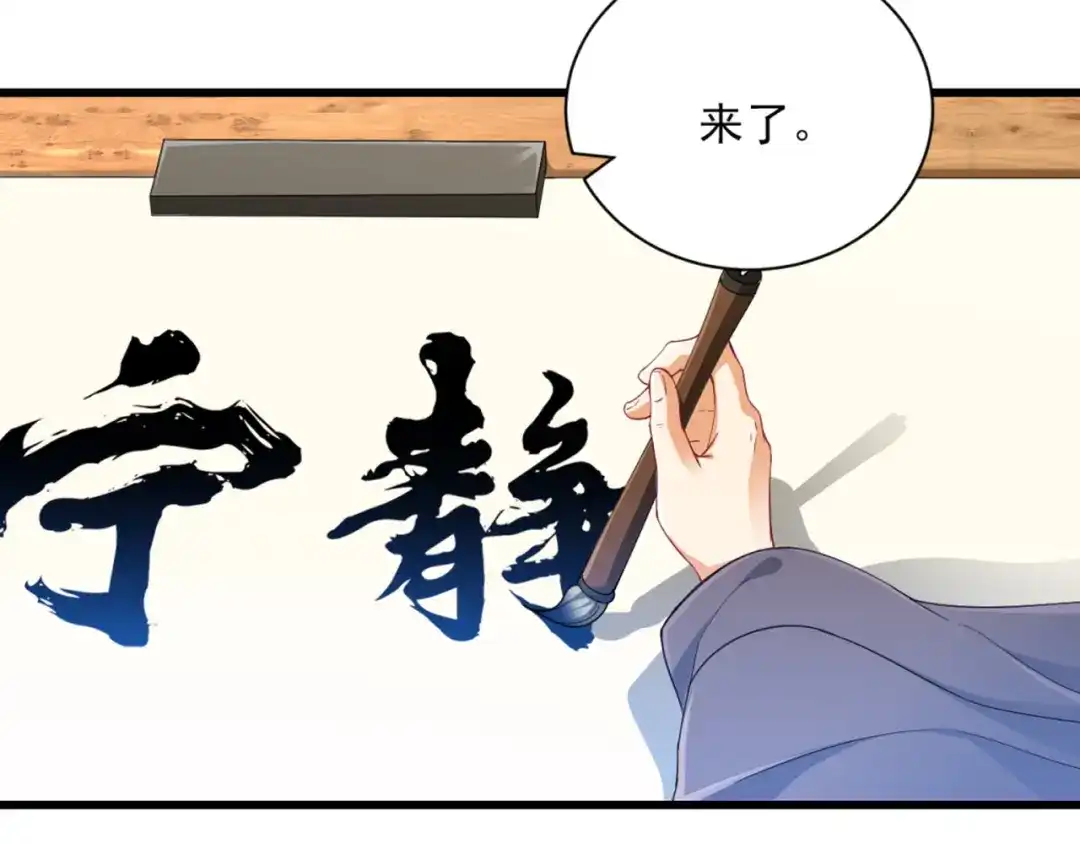 《一等家丁》第239话 第82页
