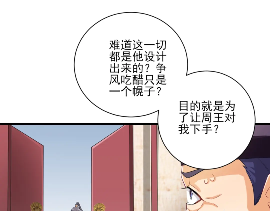 《一等家丁》第239话 第78页