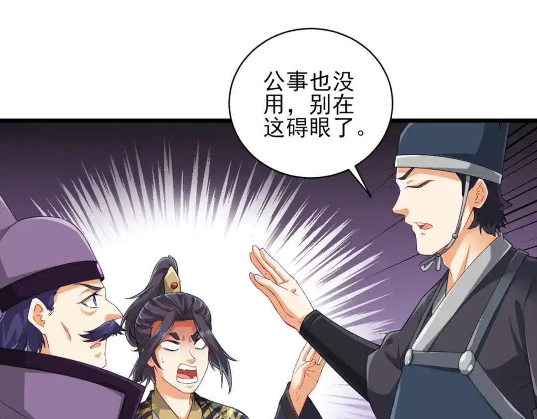 《一等家丁》第239话 第56页