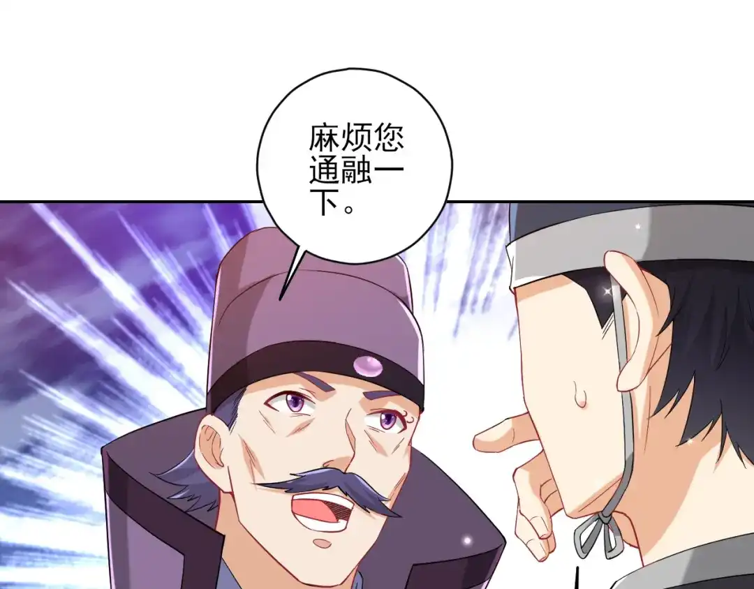 《一等家丁》第239话 第66页