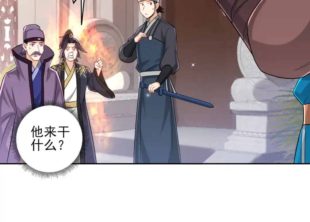 《一等家丁》第239话 第71页