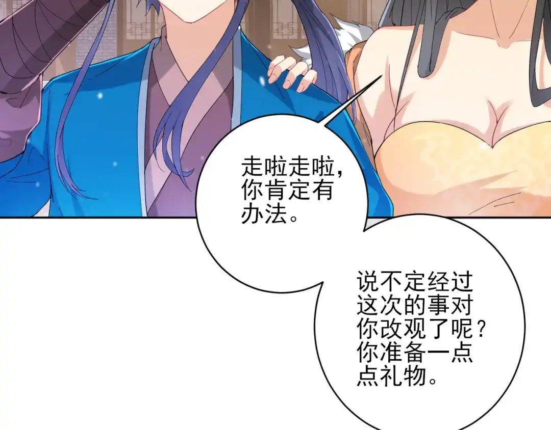 《一等家丁》第239话 第9页
