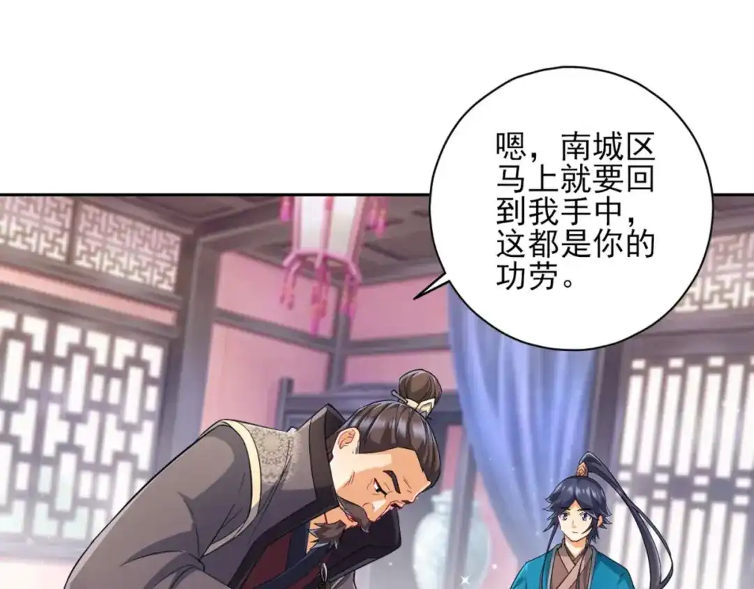 《一等家丁》第239话 第87页