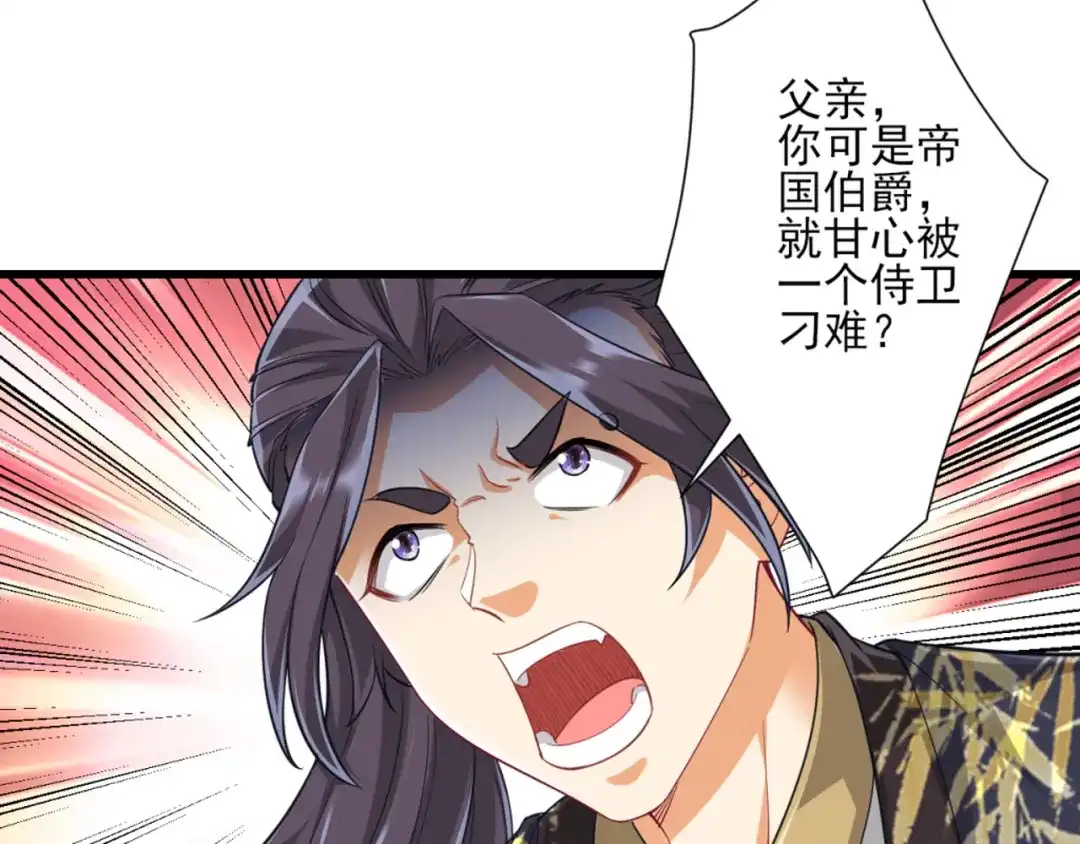 《一等家丁》第239话 第60页