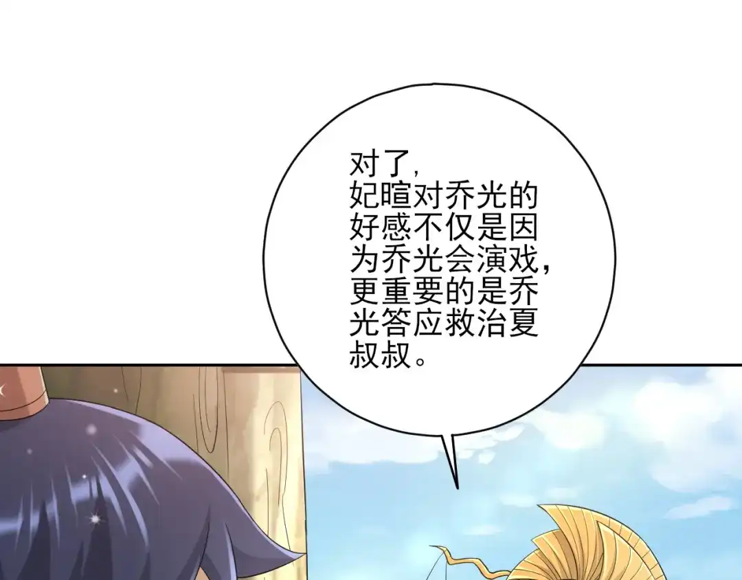 《一等家丁》第239话 第47页