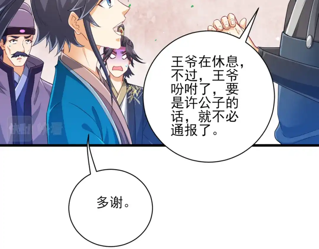 《一等家丁》第239话 第73页