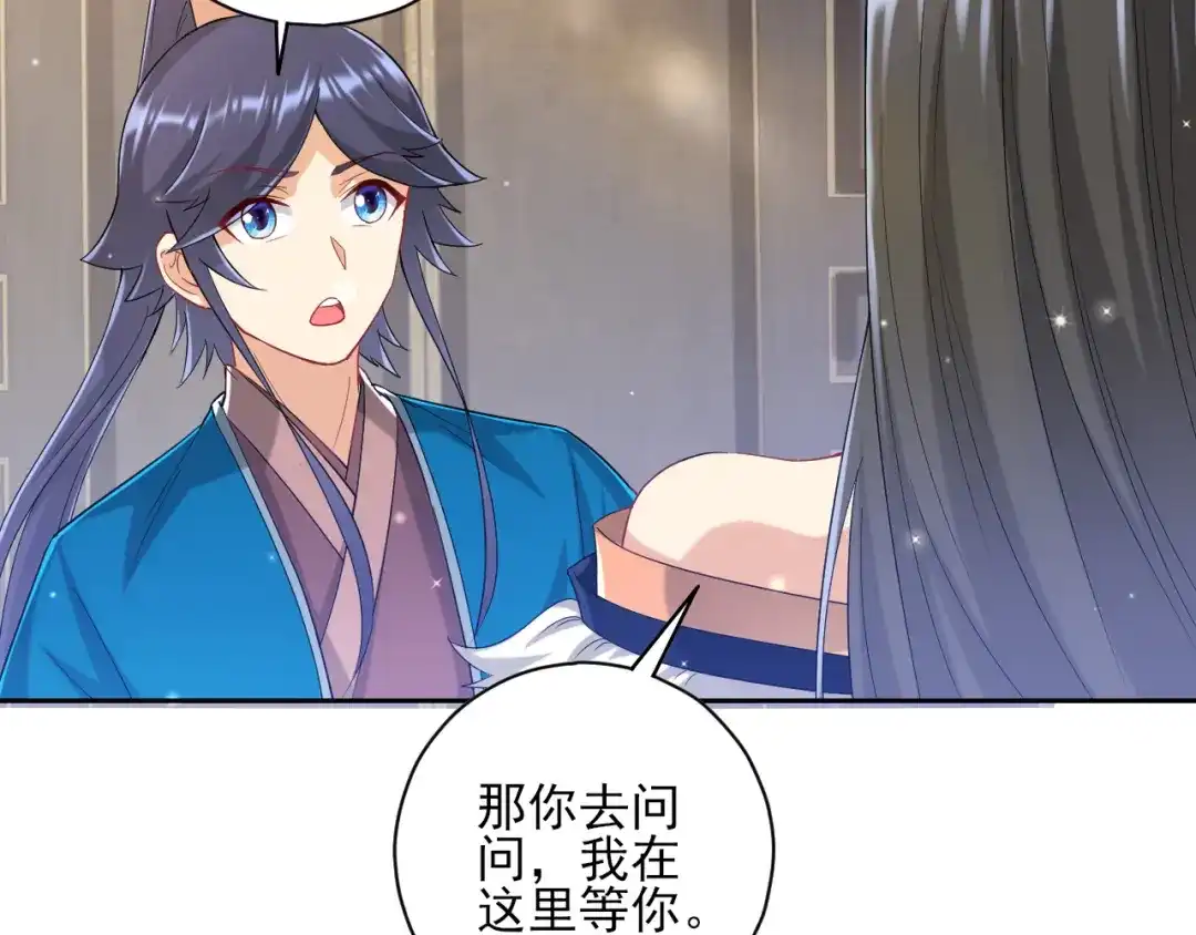 《一等家丁》第239话 第51页