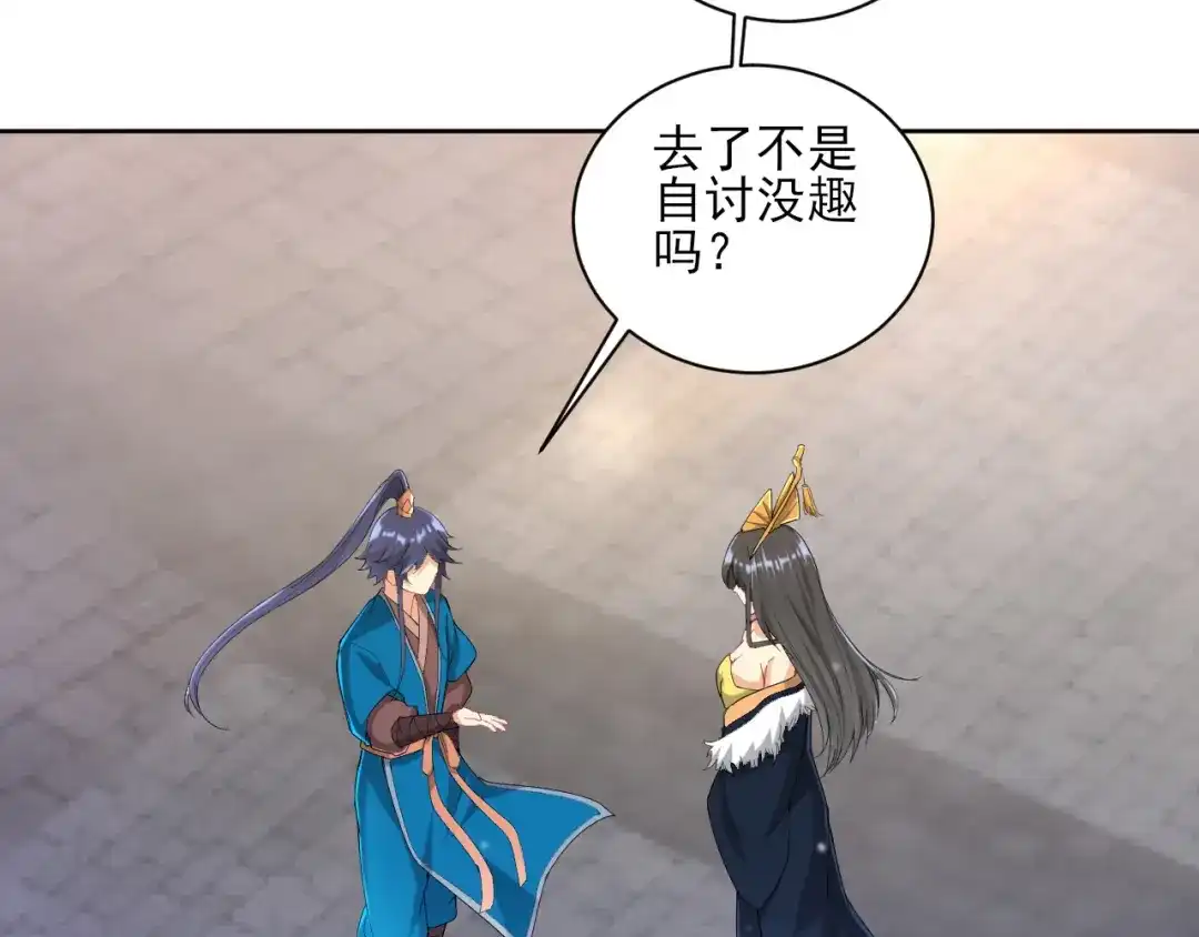 《一等家丁》第239话 第6页
