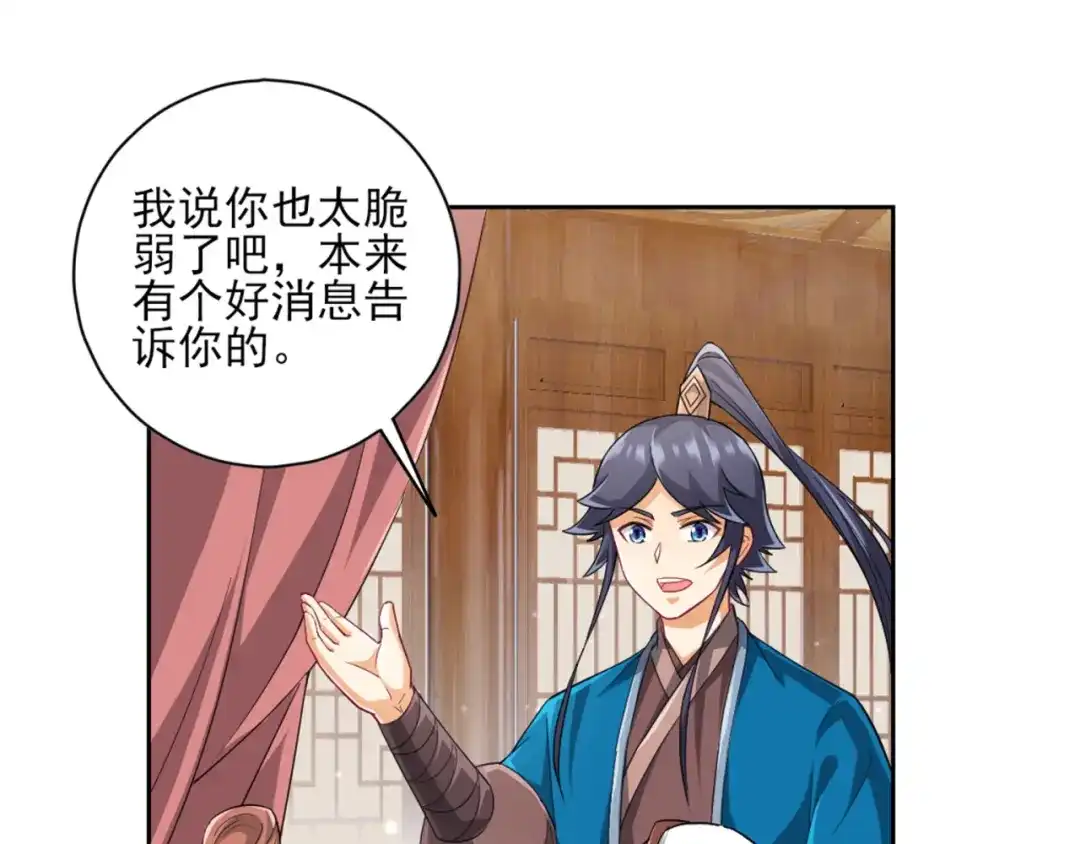 《一等家丁》第239话 第26页