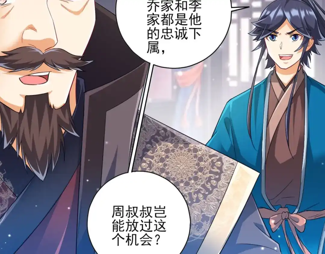 《一等家丁》第239话 第94页