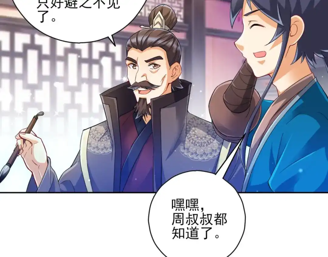 《一等家丁》第239话 第85页