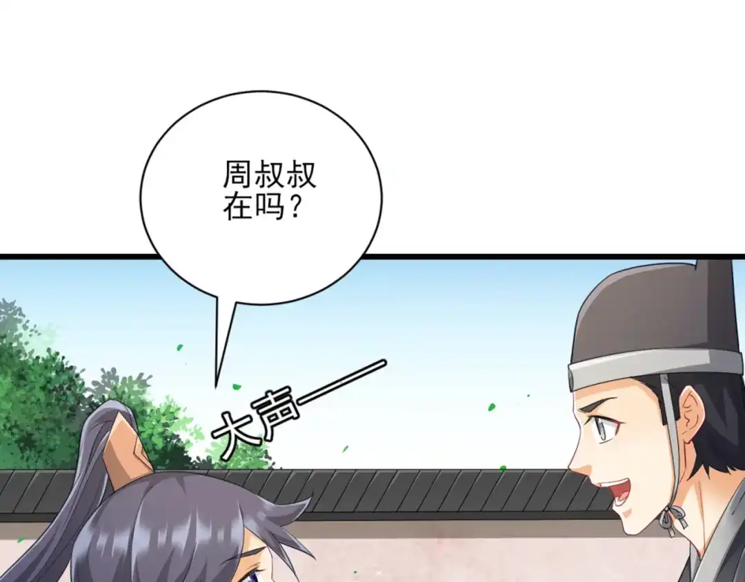《一等家丁》第239话 第72页