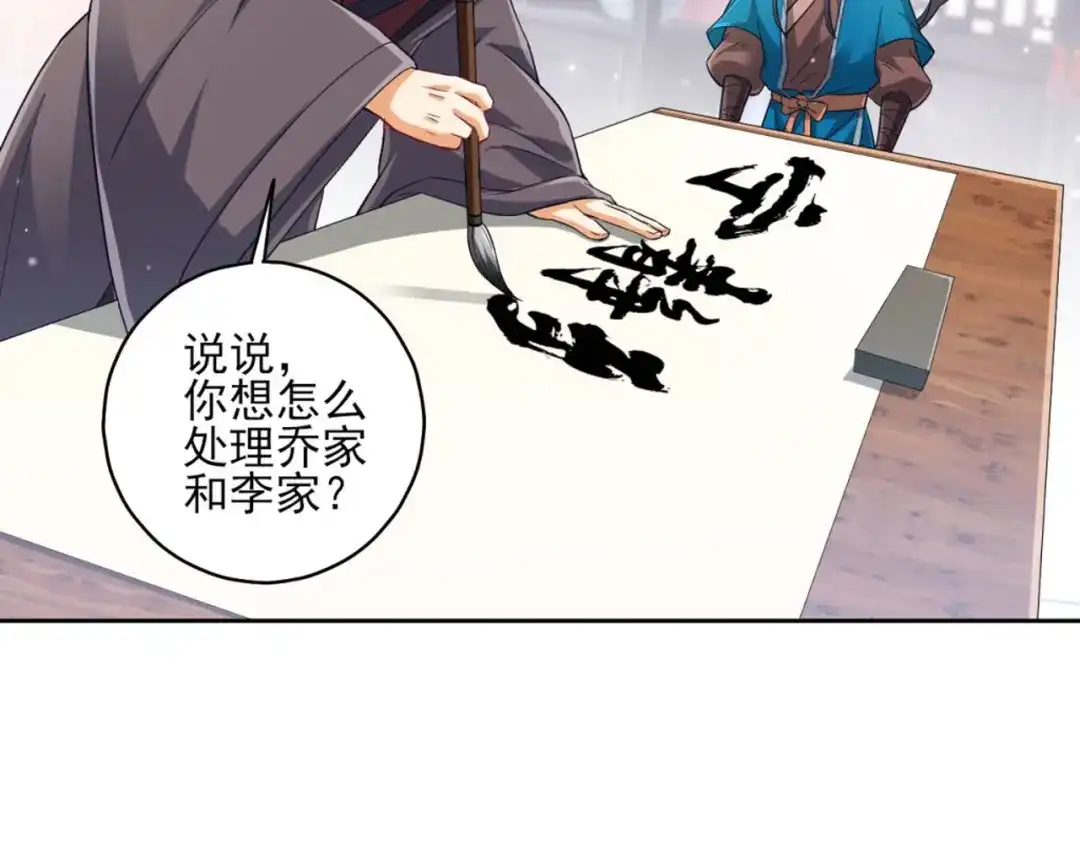《一等家丁》第239话 第88页