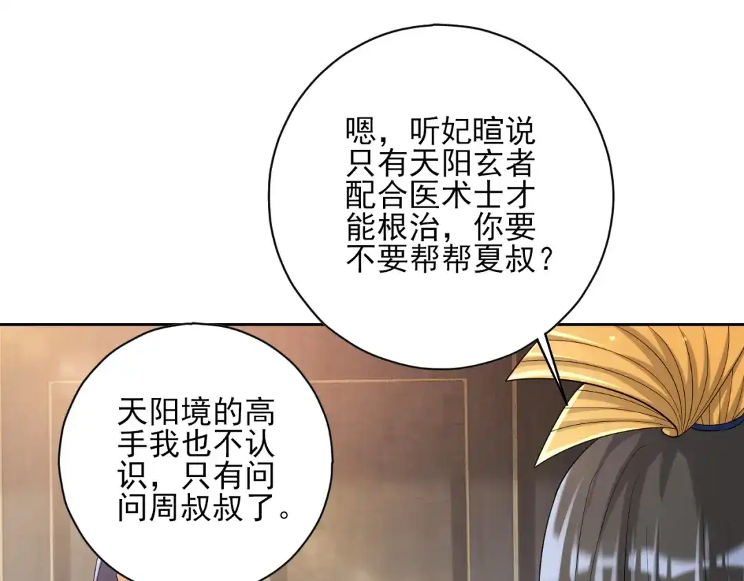 《一等家丁》第239话 第50页