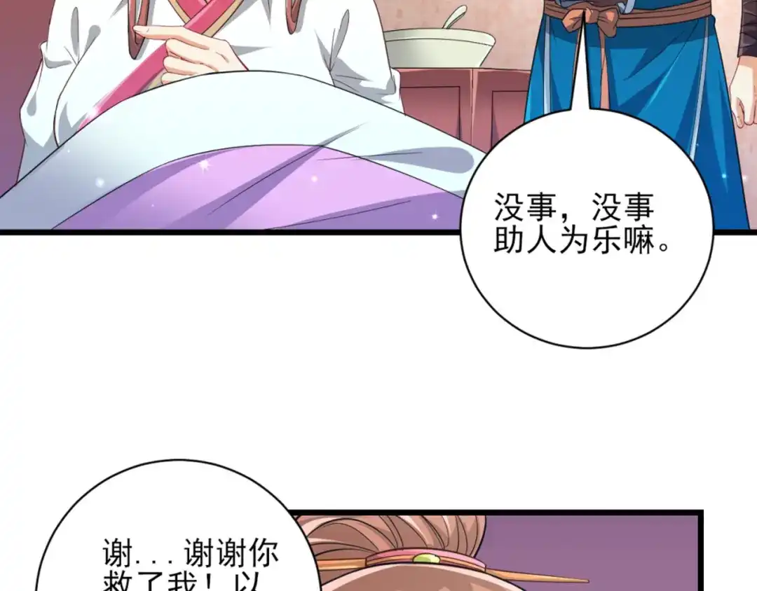 《一等家丁》第239话 第34页