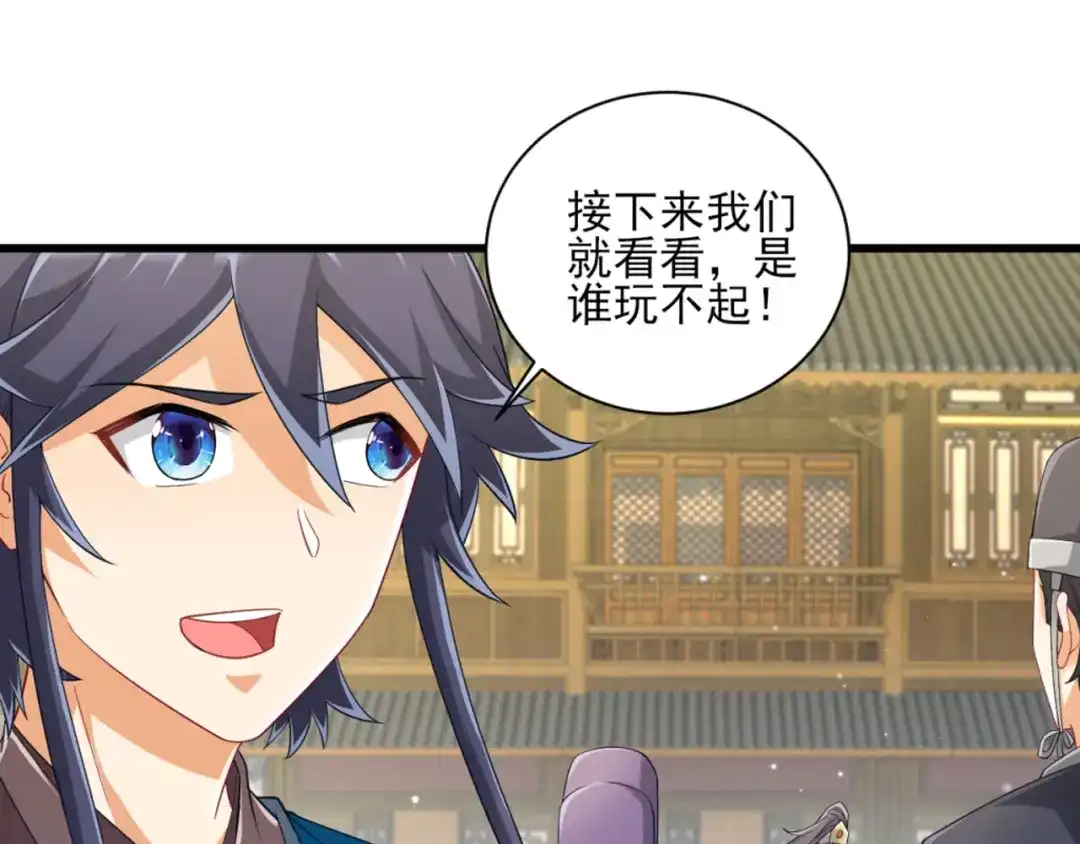 《一等家丁》第239话 第75页