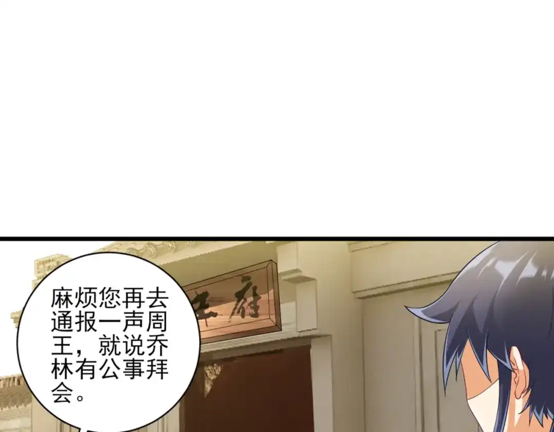《一等家丁》第239话 第54页