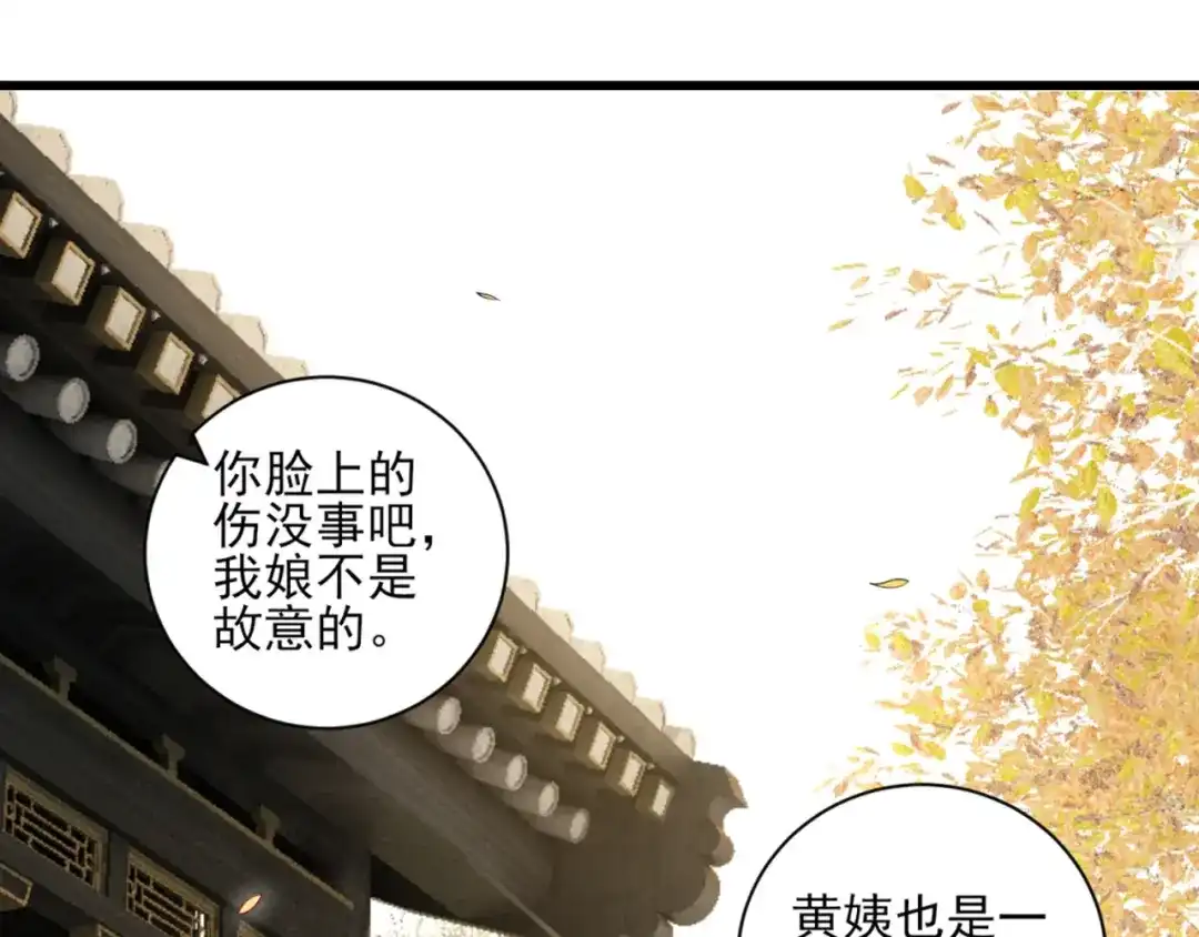 《一等家丁》第239话 第37页
