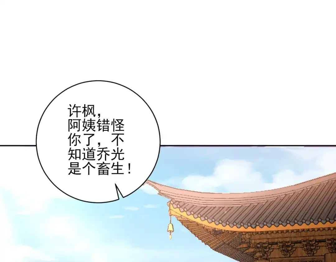 《一等家丁》第239话 第16页