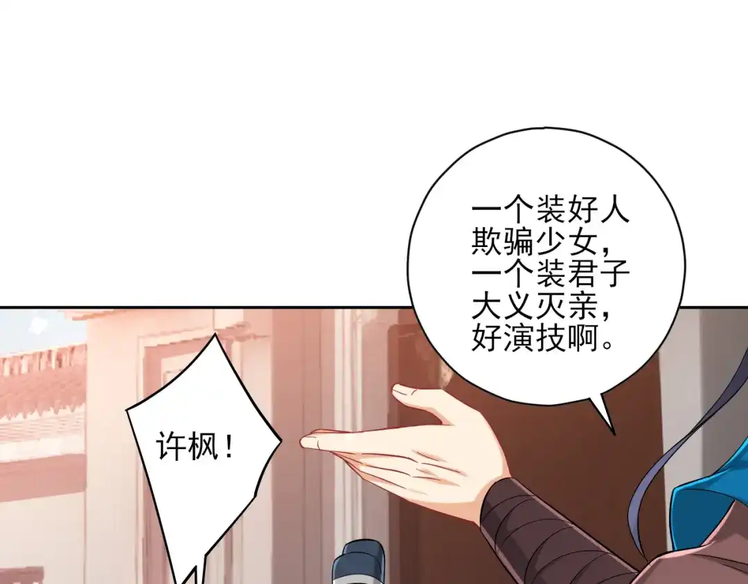 《一等家丁》第239话 第70页