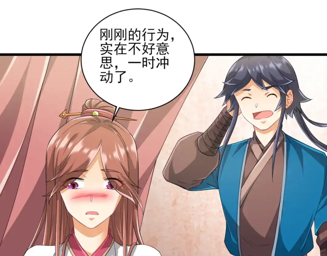《一等家丁》第239话 第33页