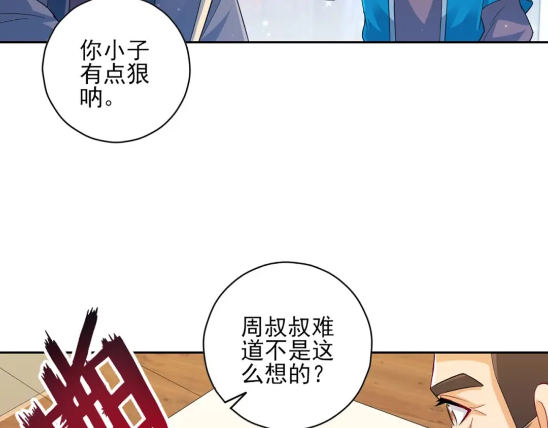 《一等家丁》第239话 第91页