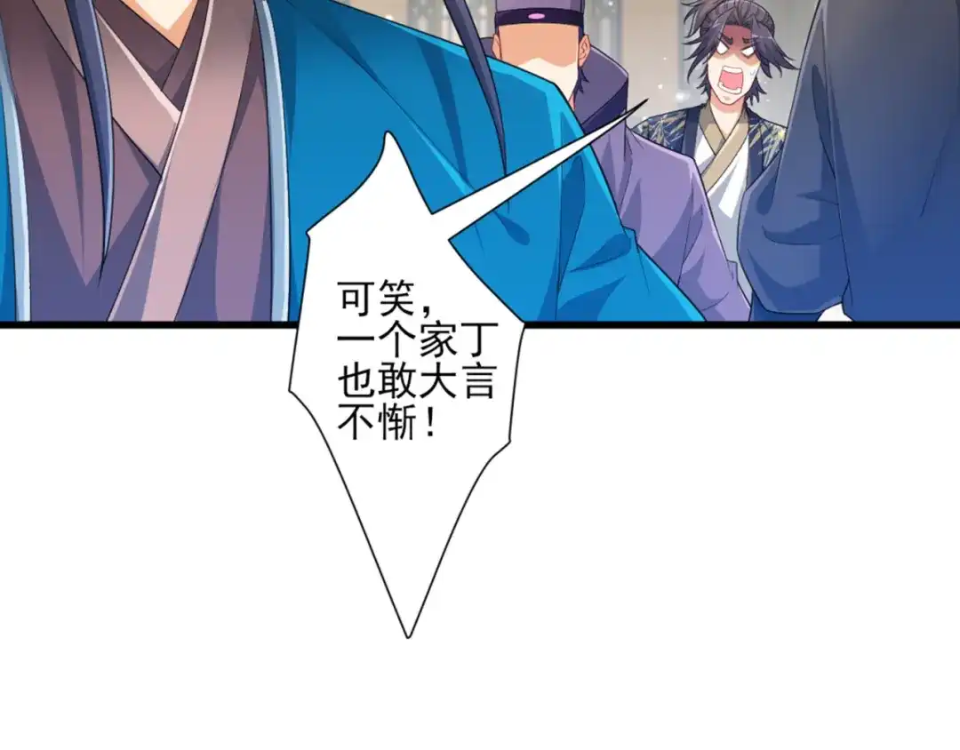 《一等家丁》第239话 第76页
