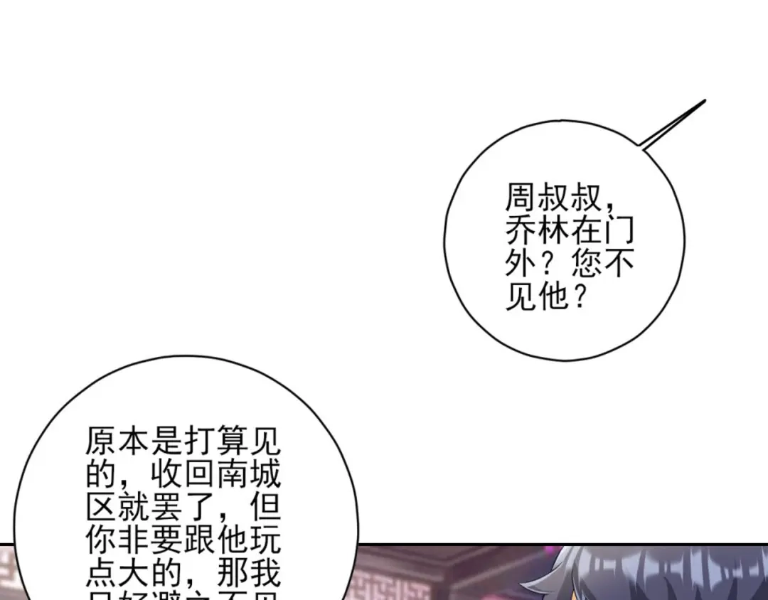 《一等家丁》第239话 第84页