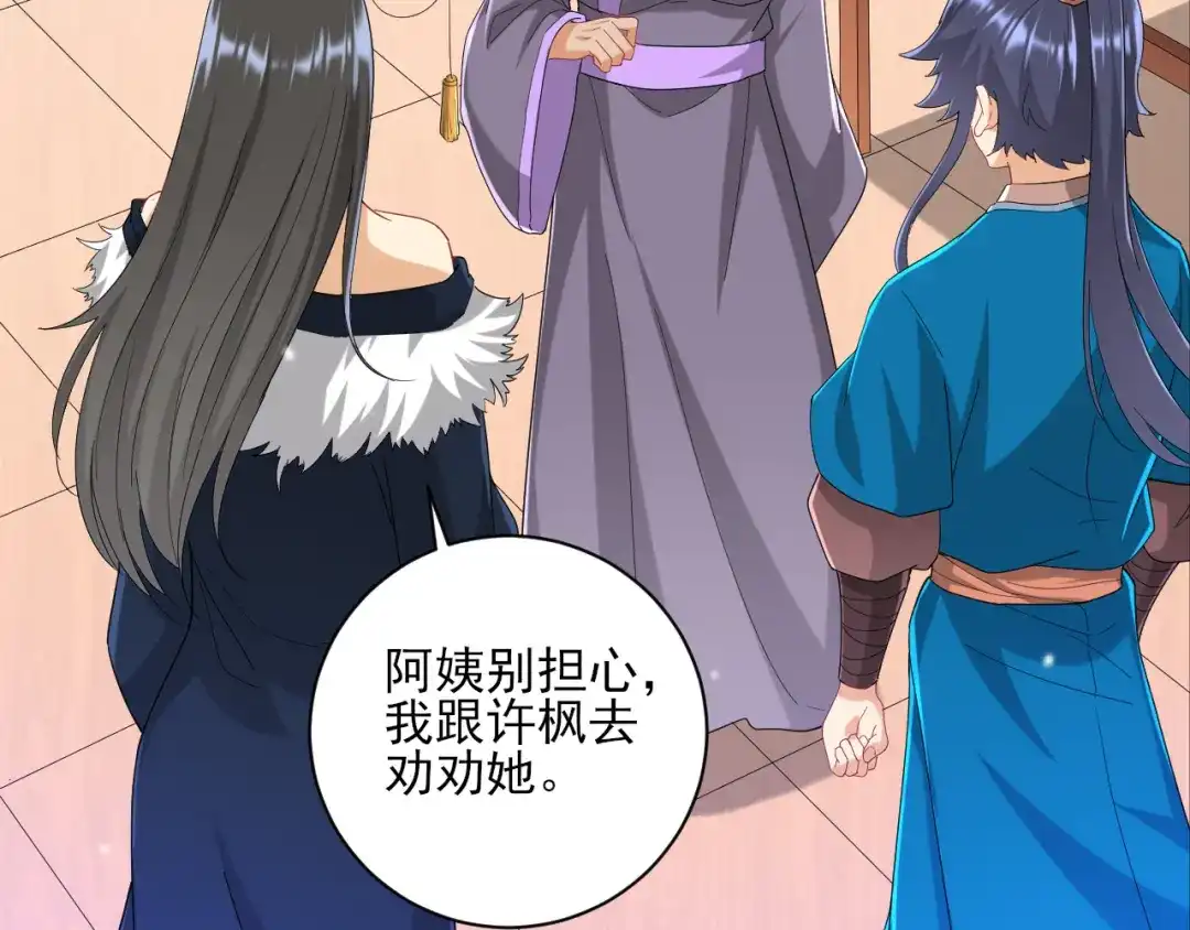 《一等家丁》第239话 第20页