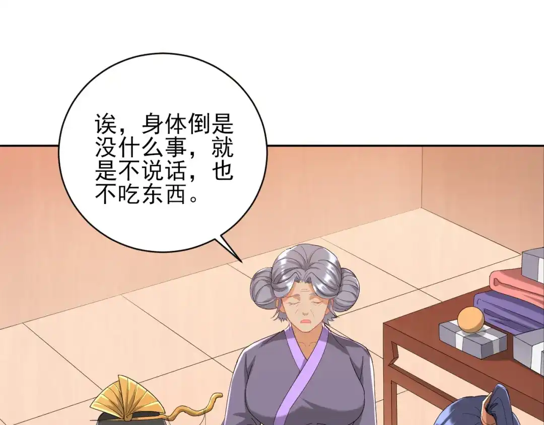 《一等家丁》第239话 第19页