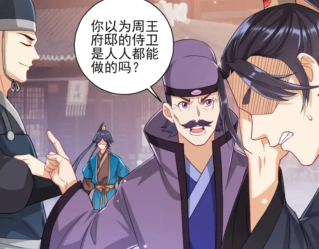 《一等家丁》第239话 第64页