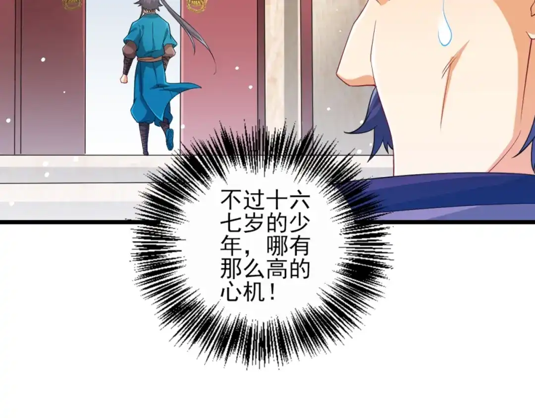 《一等家丁》第239话 第79页