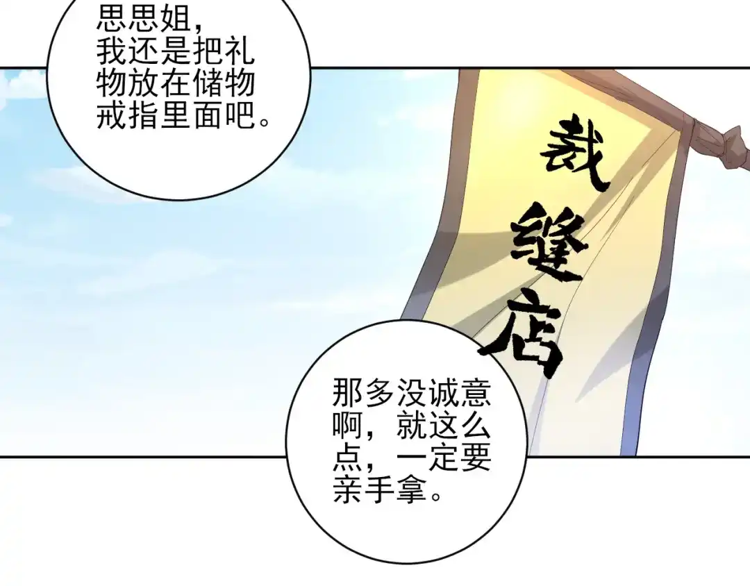 《一等家丁》第239话 第12页