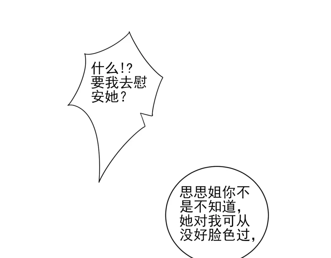 《一等家丁》第239话 第5页