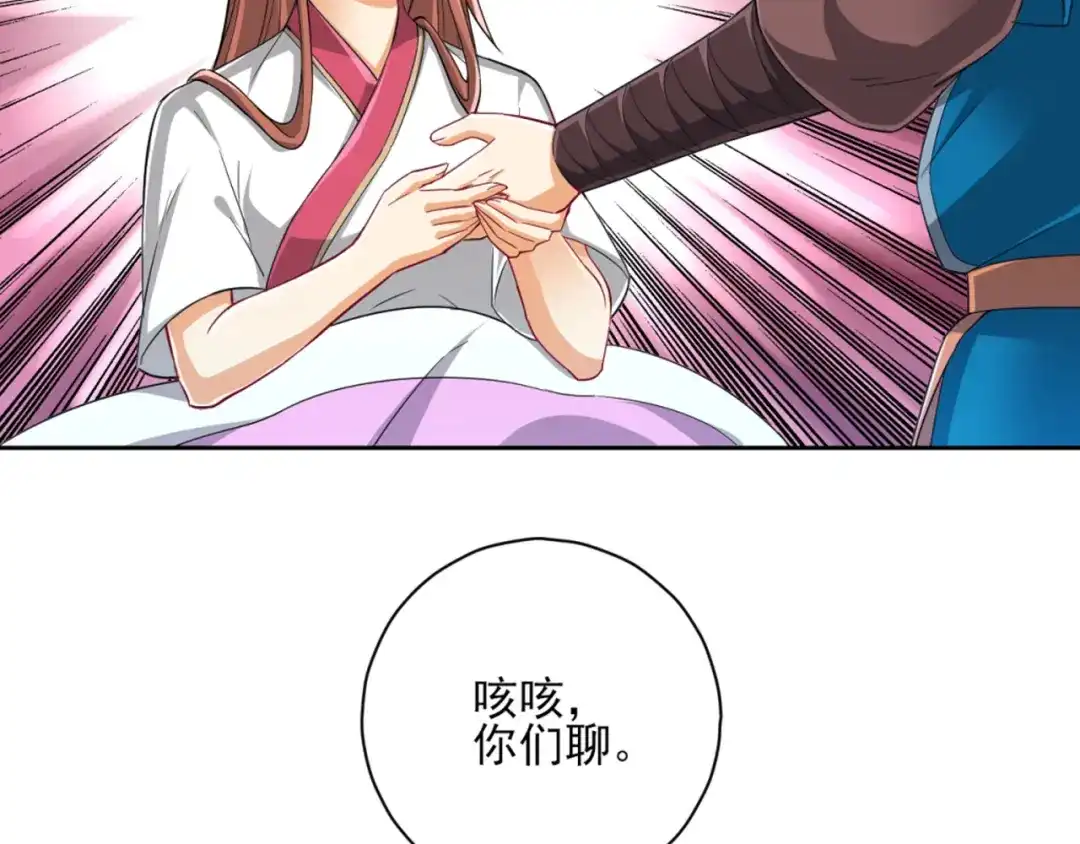 《一等家丁》第239话 第30页