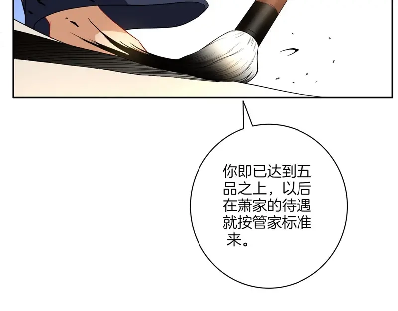 《一等家丁》第24话 第27页