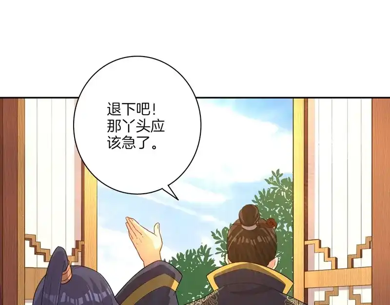 《一等家丁》第24话 第29页